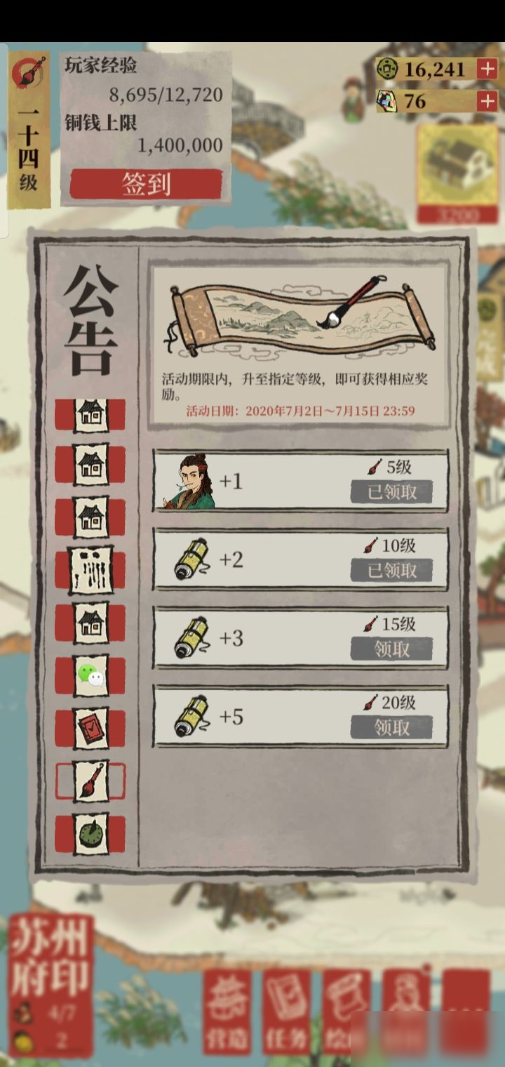 《江南百景图》玩家经验增加攻略