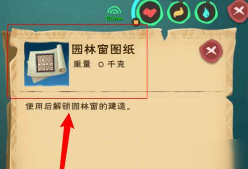 创造与园林窗图纸怎么获得_创造与魔法园林窗图纸怎么得