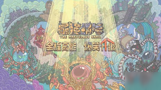 最强蜗牛猴子祷告奖励什么时候领 猴子祷告时间，在哪[多图]