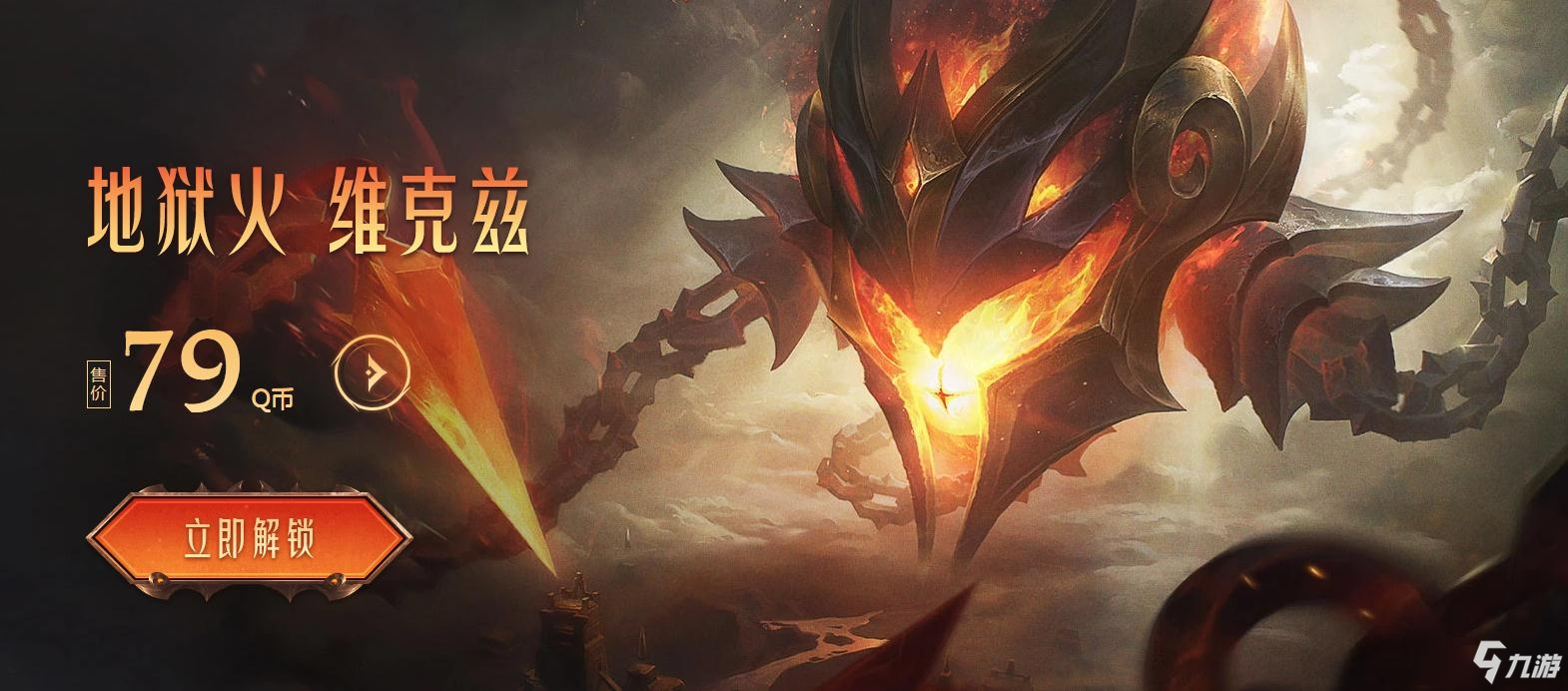 《LOL》地狱火2020皮肤上线