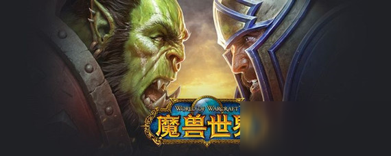 《魔獸世界》勇氣試煉奧丁單刷攻略