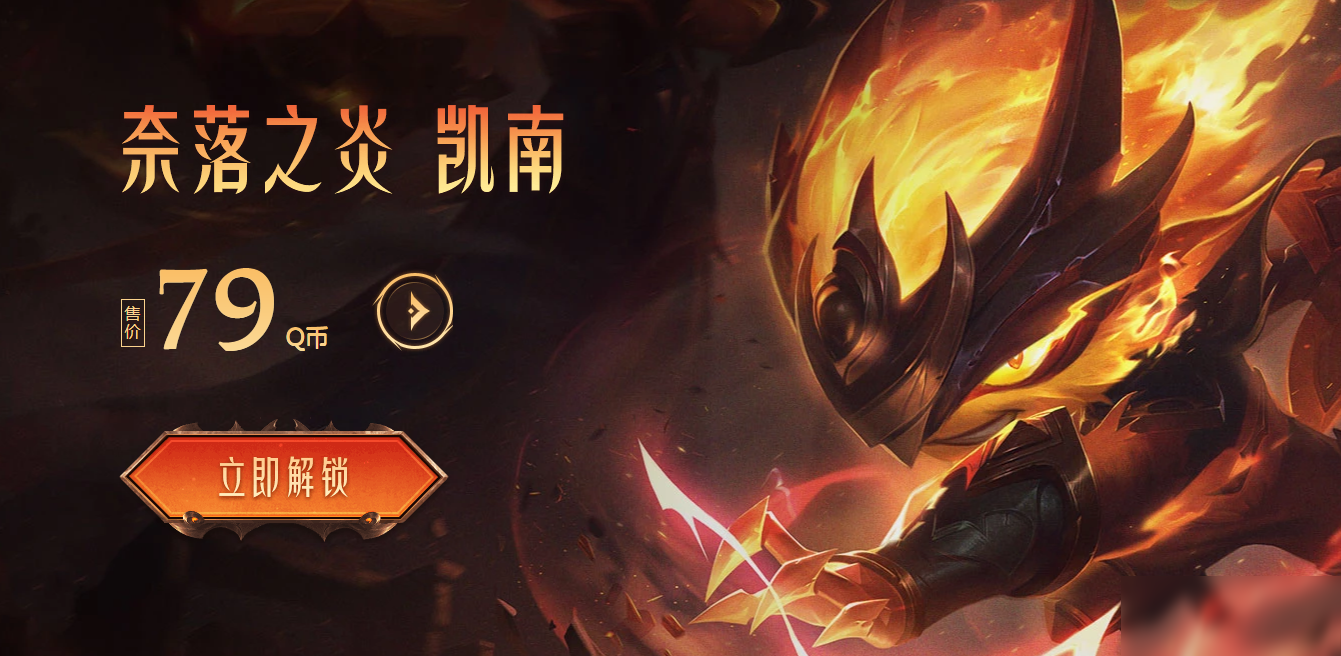 《LOL》地獄火2020活動(dòng)