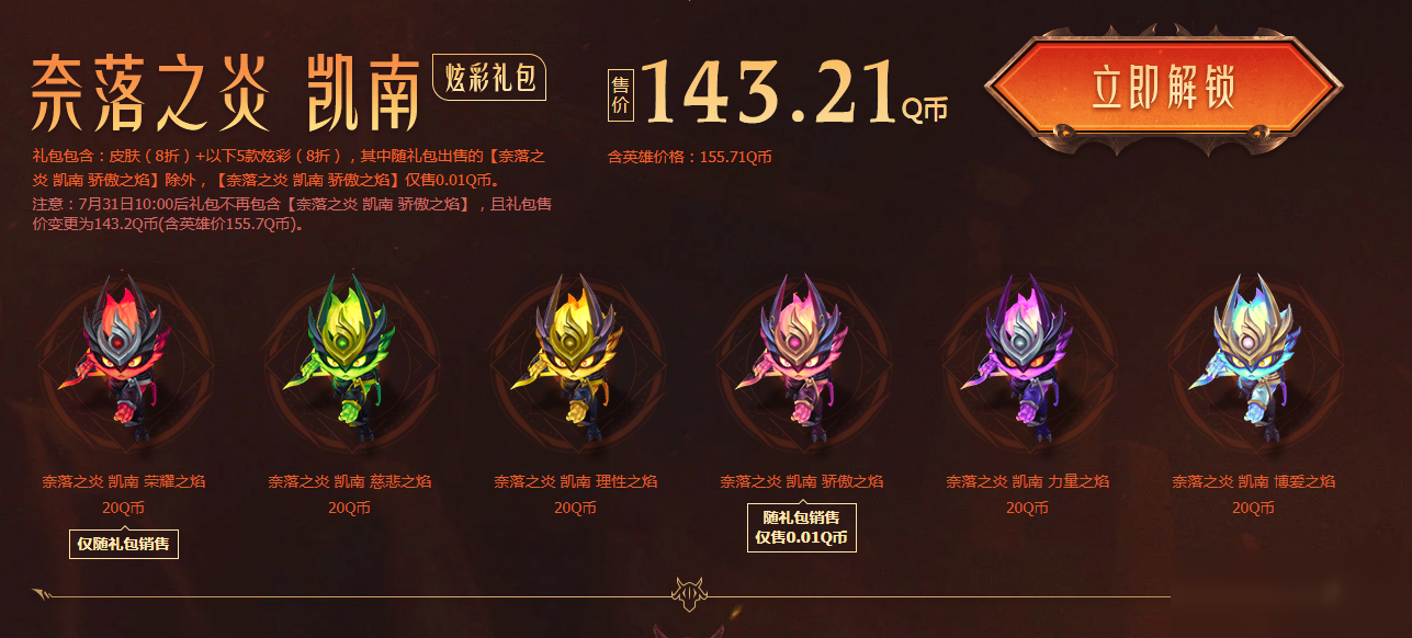 《LOL》地獄火2020活動(dòng)