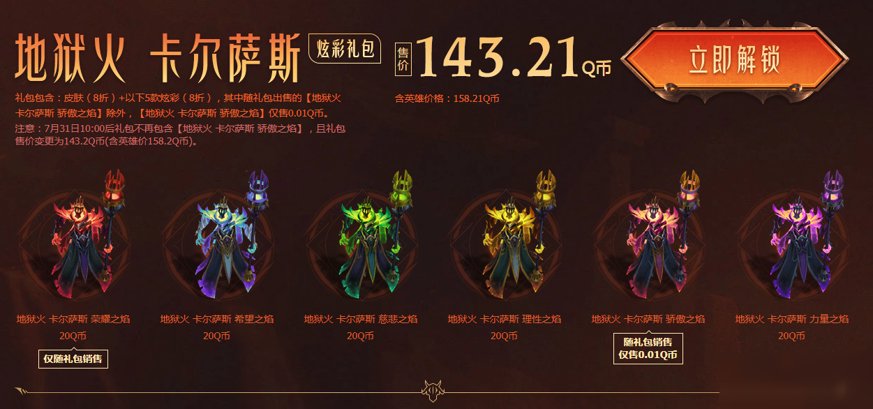 《LOL》地獄火2020活動(dòng)