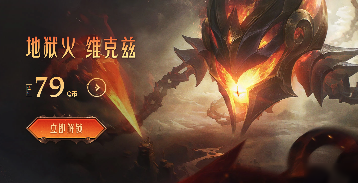 《LOL》地獄火2020活動(dòng)