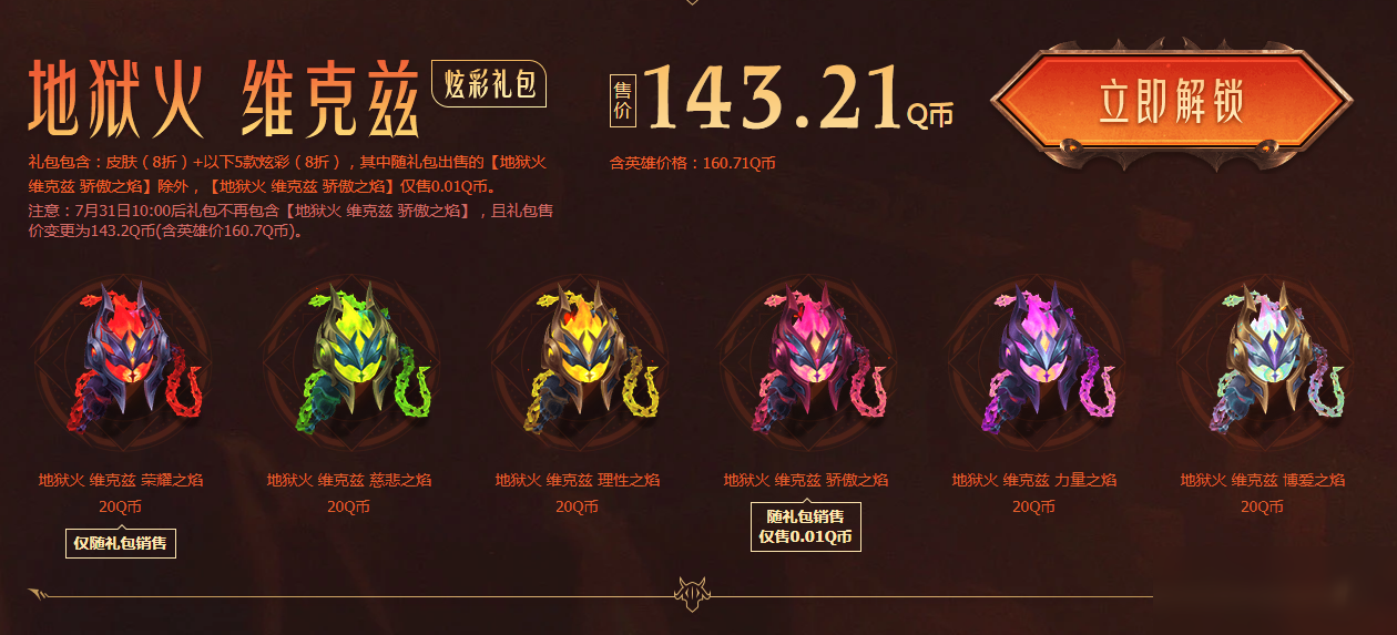 《LOL》地獄火2020活動(dòng)