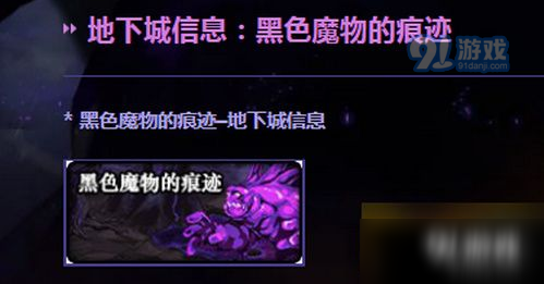 DNF黑色魔物的痕跡怎么打