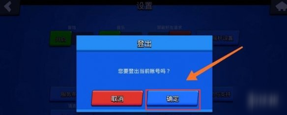《荒野亂斗》怎么退出登錄 退出登錄方法介紹攻略