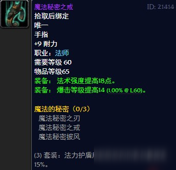 《魔獸世界懷舊服》安其拉廢墟魔法的秘密套裝介紹