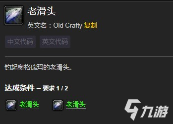 魔獸世界老滑頭成就攻略-wow老滑頭成就怎么完成