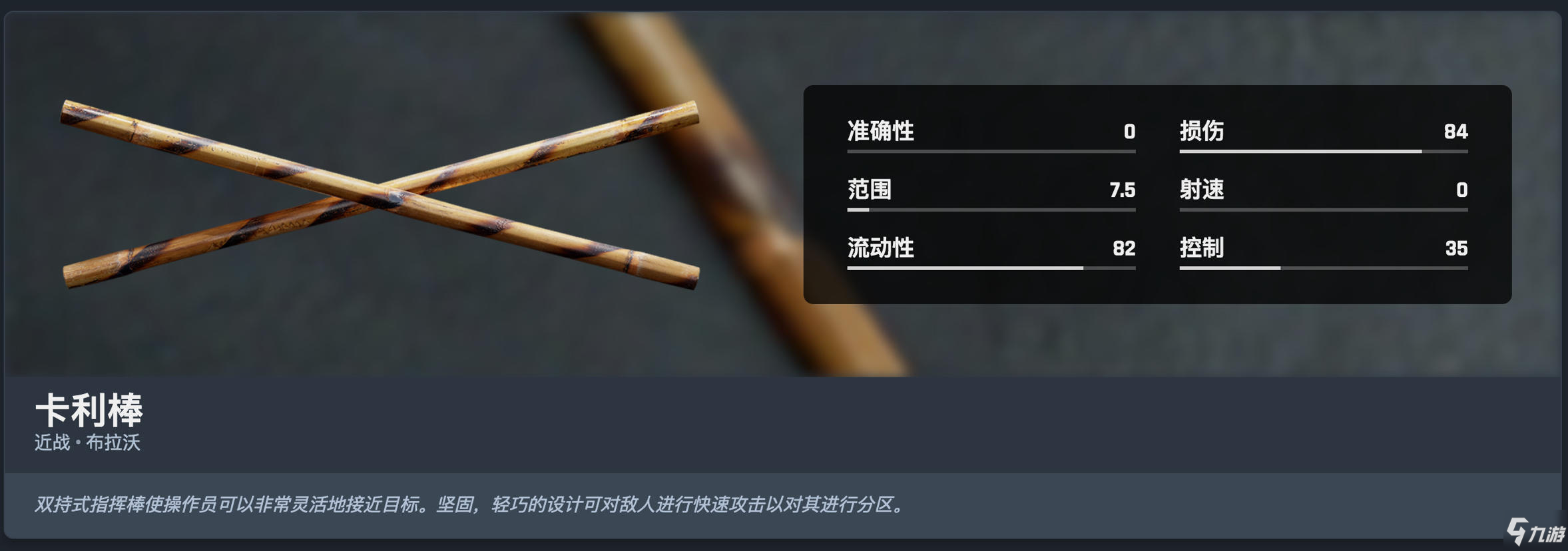 使命召唤16近战武器皮肤一览