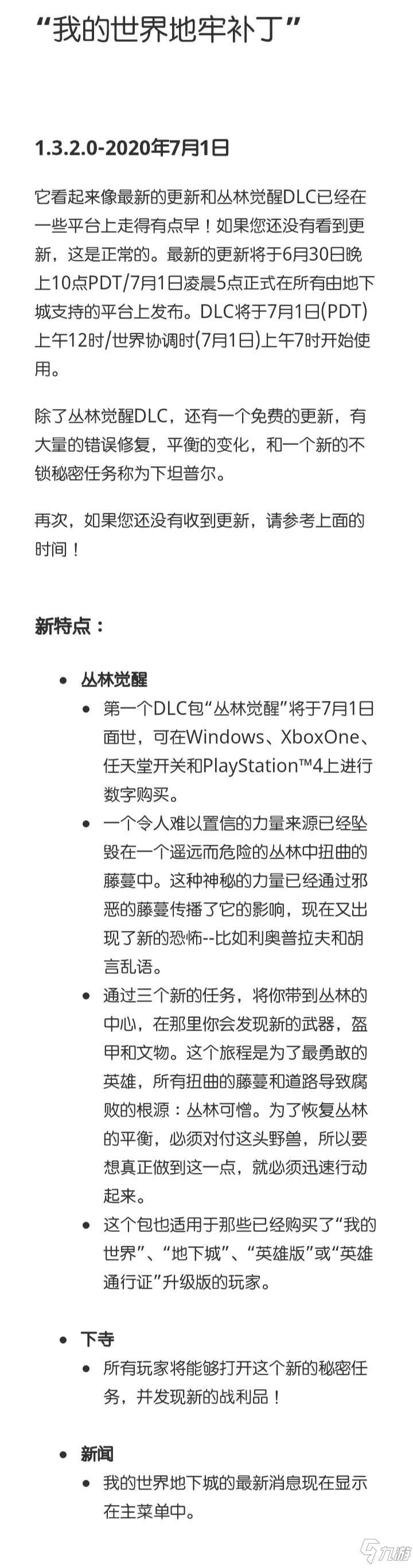 我的世界地下城1.3.2更新内容汇总