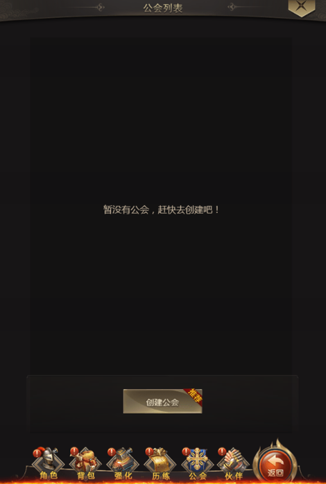 《暗黑先锋》公会系统介绍