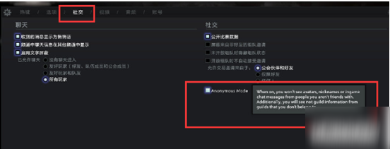 Dota2如何屏蔽隊友ID?游戲匿名模式開啟方式介紹