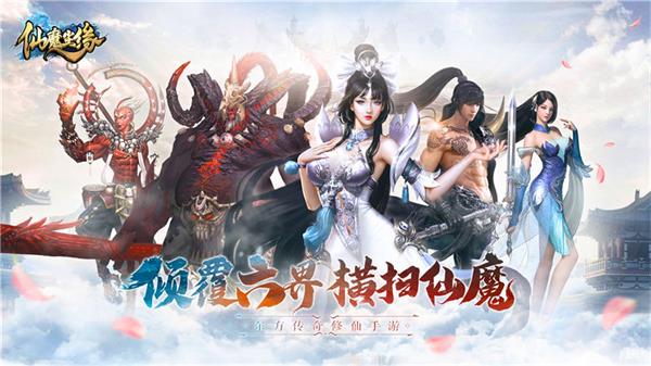 成仙成魔見分曉！《仙魔塵緣》全渠道10日開啟