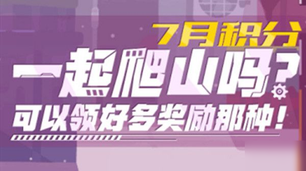 CF手游7月積分商城更新 最新活動獎勵一覽