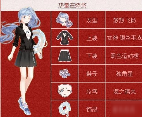 奇跡暖暖街頭美味活動服裝搭配攻略[多圖]