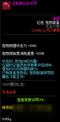 《DNF》2020夏日套寵物裝備介紹