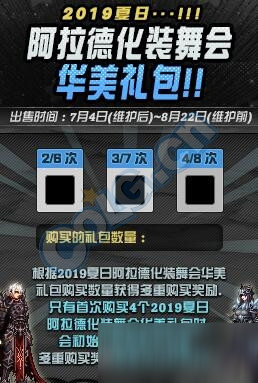 《DNF》2020夏日套多買多送介紹