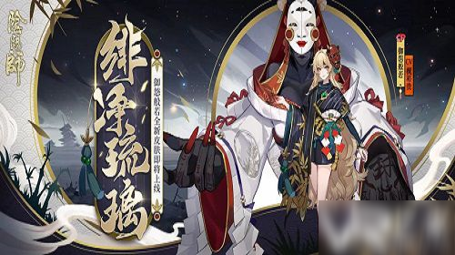 陰陽師御怨般若全新皮膚登場！