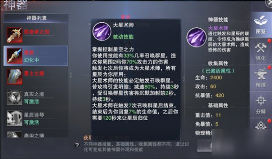 新神魔大陆烈焰使者神器选什么