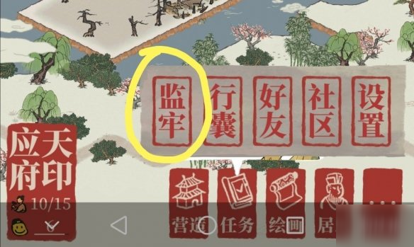 《江南百景图》监牢在哪里 监牢位置一览