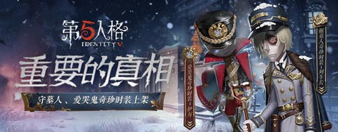 第五人格昆虫学者上架商城 魔术师生日来袭!