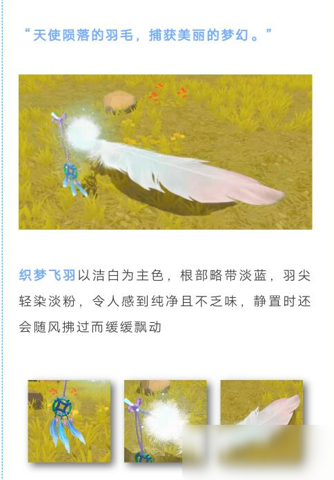 《創(chuàng)造與魔法》織夢(mèng)飛羽坐騎獲得方法