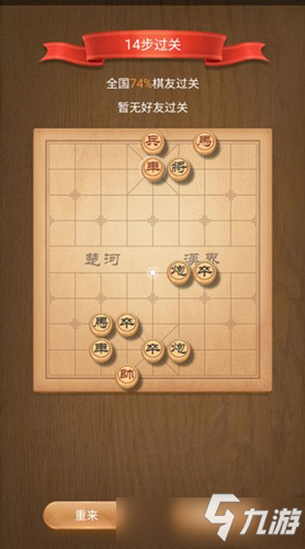 《天天象棋》殘局挑戰(zhàn)186期怎么走