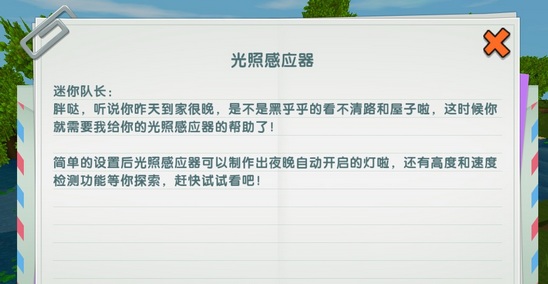 迷你世界陽光、速度和高度的神奇故事！光照感應(yīng)器使用手冊！