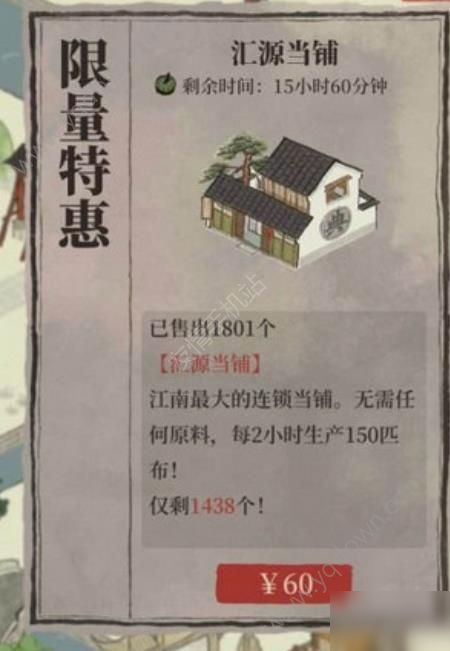 江南百景图汇源当铺值得买吗 汇源当铺有必要买吗？[多图]