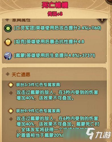 《剑与远征》戴蒙专属家具技能属性详解