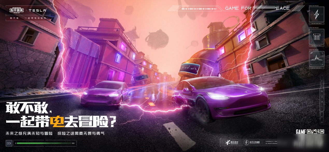 和平精英特斯拉联动开启时间