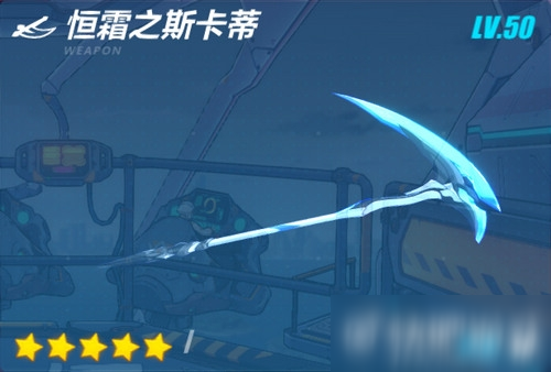 <a id='link_pop' class='keyword-tag' href='https://www.9game.cn/bhxy3/'>崩坏3</a>恒霜之斯卡蒂获得方法