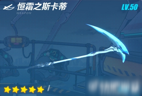 <a id='link_pop' class='keyword-tag' href='https://www.9game.cn/bhxy3/'>崩坏3</a>恒霜之斯卡蒂超限材料介绍