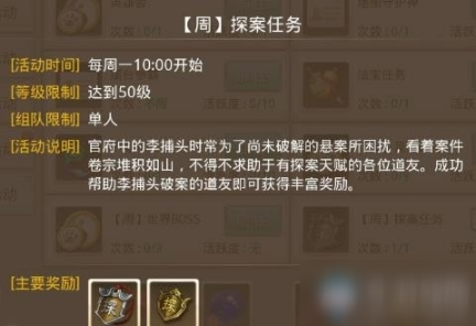 《问道手游》每周探案任务攻略大全