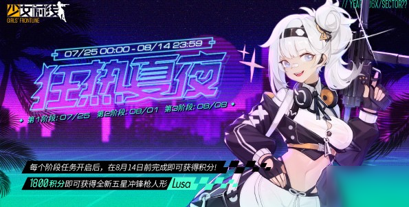 少女前线狂热夏夜纲领活动即将开启，新人形Lusa上线预告