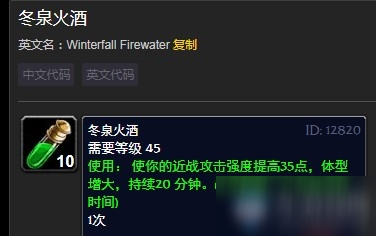 《<a id='link_pop' class='keyword-tag' href='https://www.9game.cn/mssjhjf/'>魔兽世界怀旧服</a>》冬泉火酒介绍