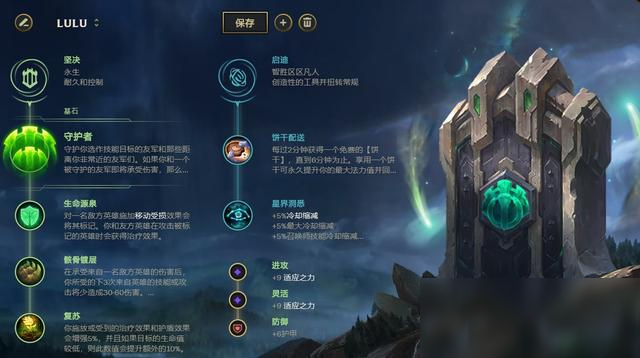 《LOL》10.14輔助守護(hù)者璐璐玩法攻略