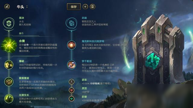 《LOL》10.14輔助余震牛頭玩法攻略