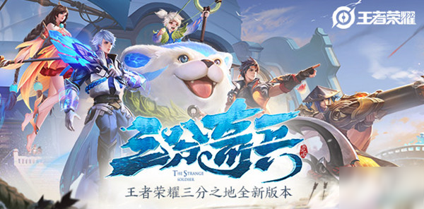 王者荣耀张飞虎魄皮肤上架在即，7月21日更新活动公告