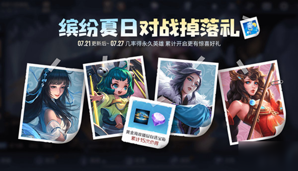 王者荣耀张飞虎魄皮肤上架在即，7月21日更新活动公告