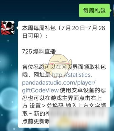 《忍者必须死3》7月20日每周兑换码领取