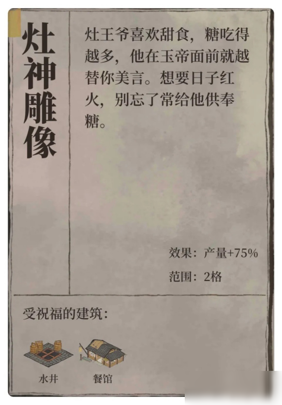 江南百景图祝福范围占一格有没有用