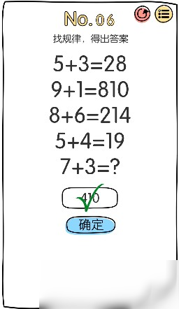 腦洞大神第6關(guān)圖文攻略