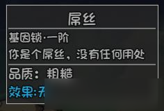 大千世界主角基因鎖怎么解鎖 大千世界主角基因解鎖攻略