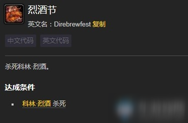 《魔兽世界》烈酒节成就攻略