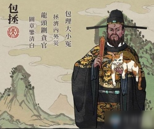 《江南百景图》包拯人物天赋属性介绍