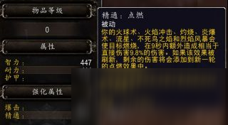 《魔兽世界》法师导灵器介绍