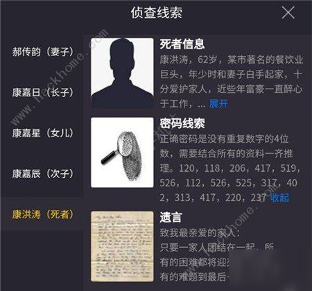 犯罪大師富豪的遺產密碼是什么 crimaster富豪的遺產真相解析[多圖]